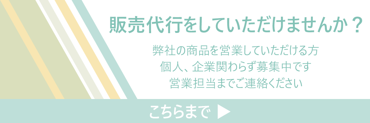 販売代行